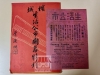 民国廿九1940年槟城生活公市开幕特刊 1940 The Opening of Penang Popular Stalls Co